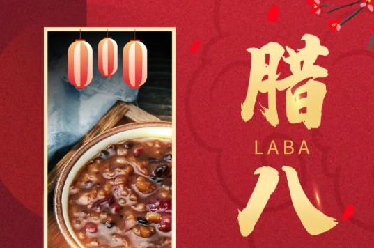 臘八到，盼新年，一匙一粥最溫暖！