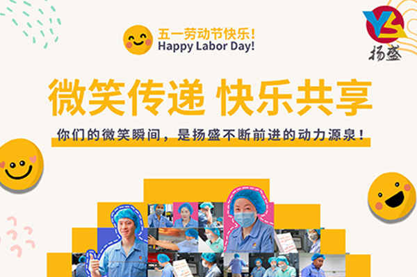 致敬每一位揚(yáng)盛同仁，感謝你們的堅守與付出！
