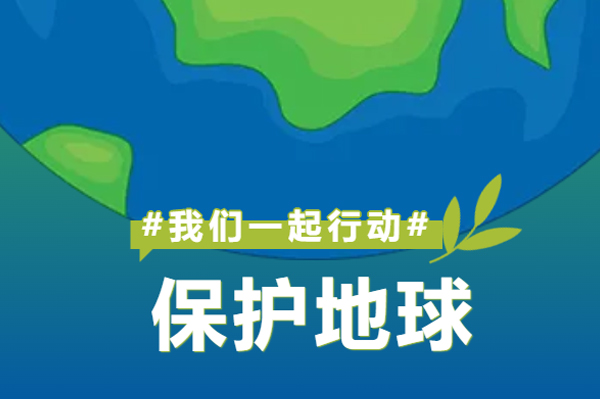 綠色 低碳 揚(yáng)盛人在行動(dòng) | 解鎖你的環(huán)保DNA，一起為地球加點(diǎn)“綠”！