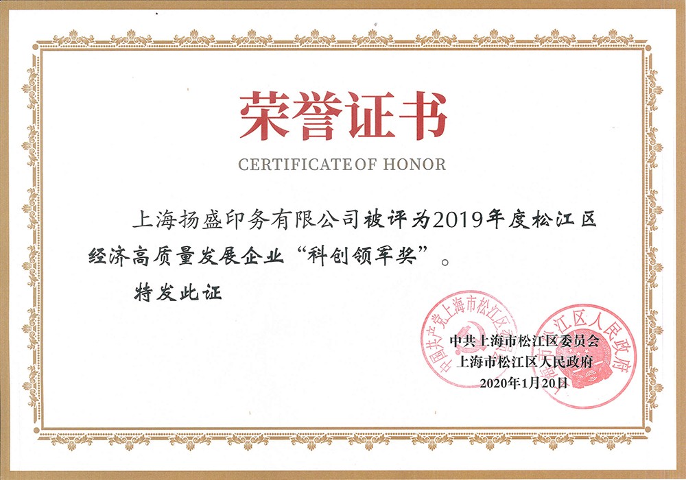 2019年度松江區(qū)科創(chuàng)領(lǐng)軍獎2.jpg